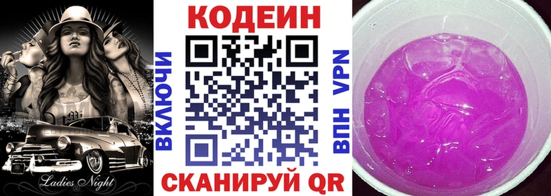 Codein напиток Lean (лин) купить сайты Берёзовский